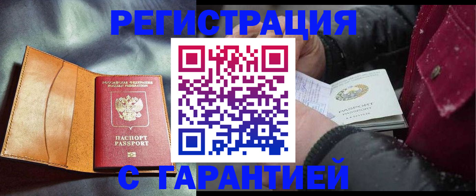 временная регистрация в квартире в Саранске