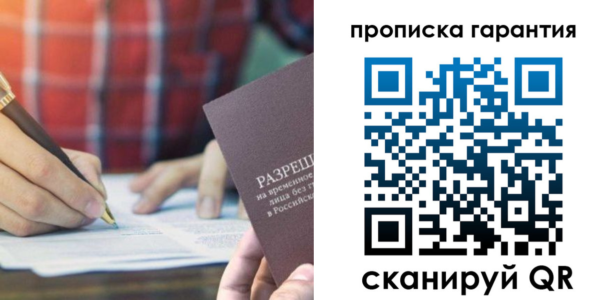 прописка паспорт в Саранске
