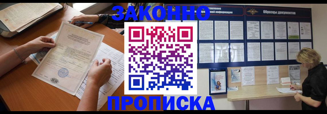 временная регистрация в Саранске