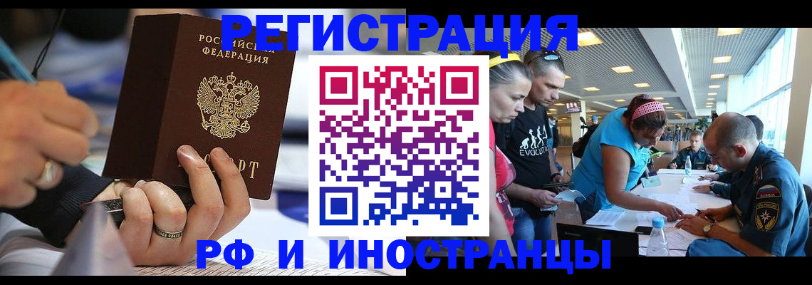 регистрация в Саранске